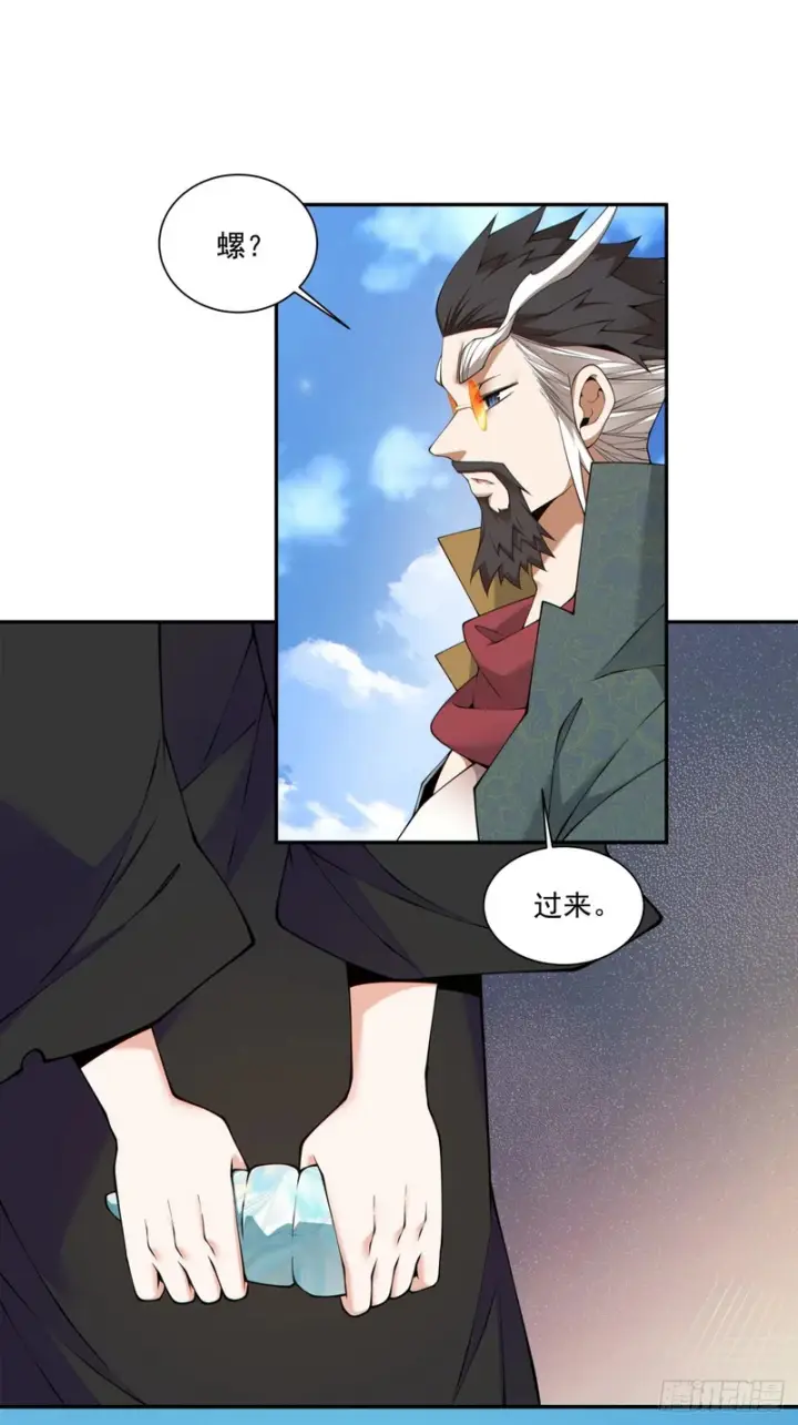 《我的徒弟都是大反派》第四百七十三回图19