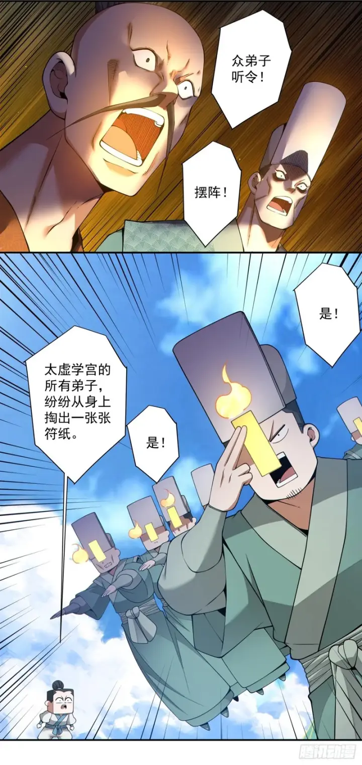 《我的徒弟都是大反派》第四百七十三回图2