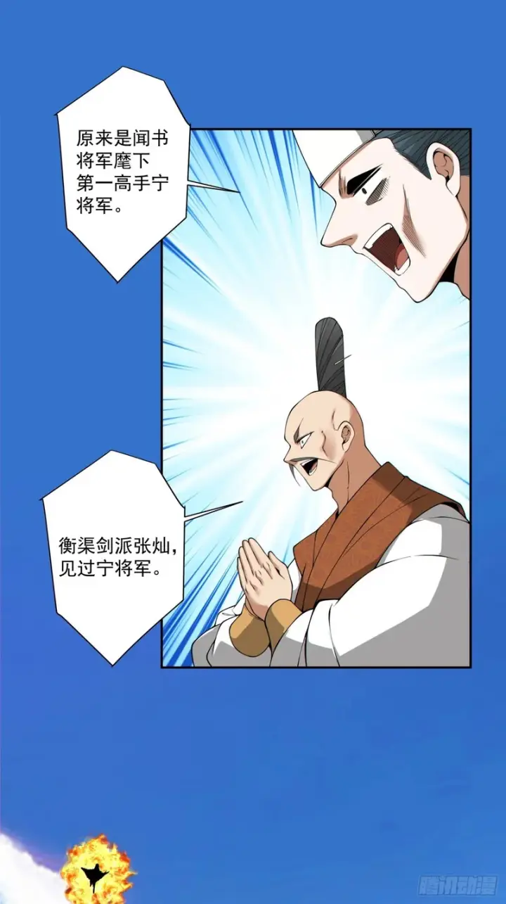 《我的徒弟都是大反派》第四百七十三回图27