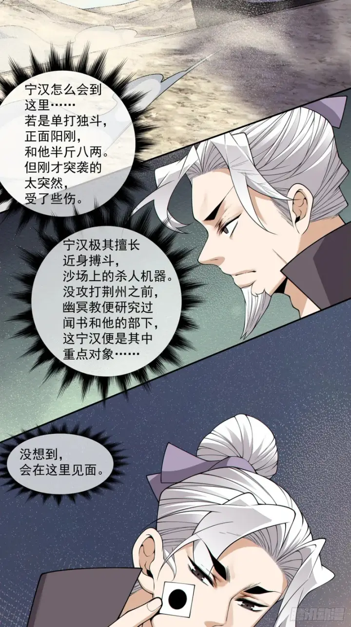 《我的徒弟都是大反派》第四百七十三回图29