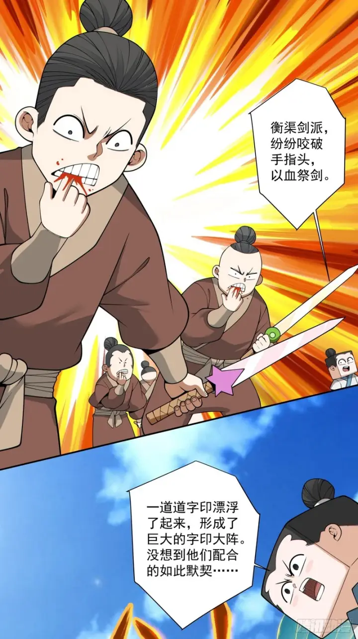 《我的徒弟都是大反派》第四百七十三回图3