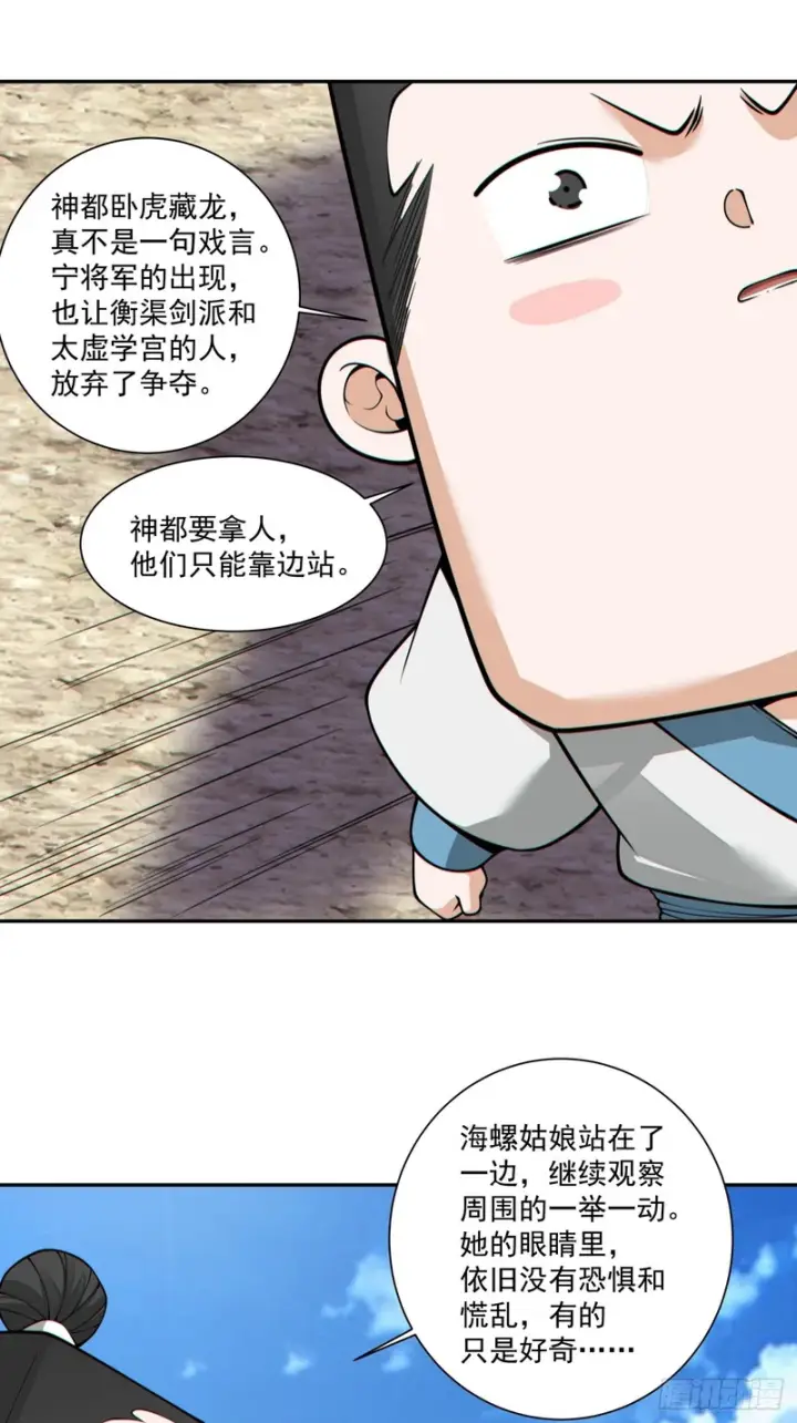 《我的徒弟都是大反派》第四百七十三回图31