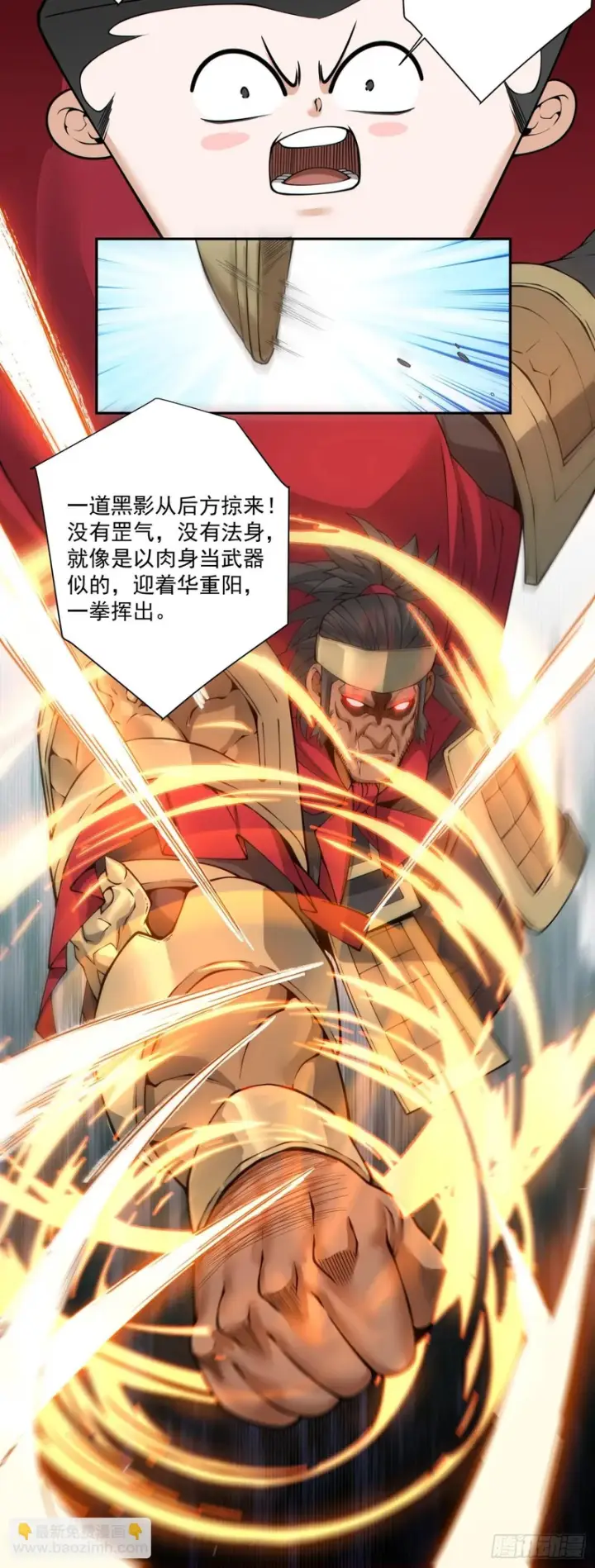《我的徒弟都是大反派》第四百七十三回图6
