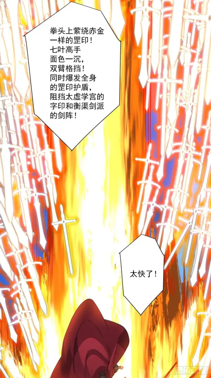 《我的徒弟都是大反派》第四百七十三回图7