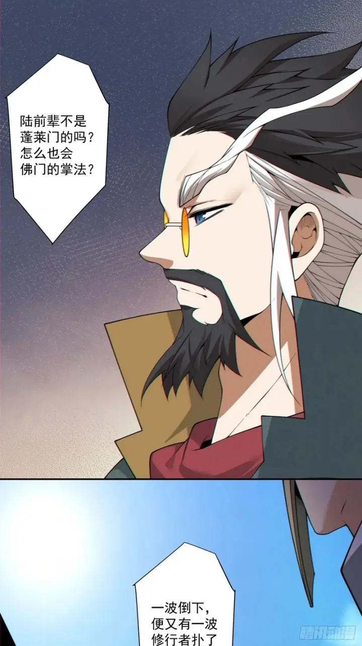 《我的徒弟都是大反派》第四百七十四回图22