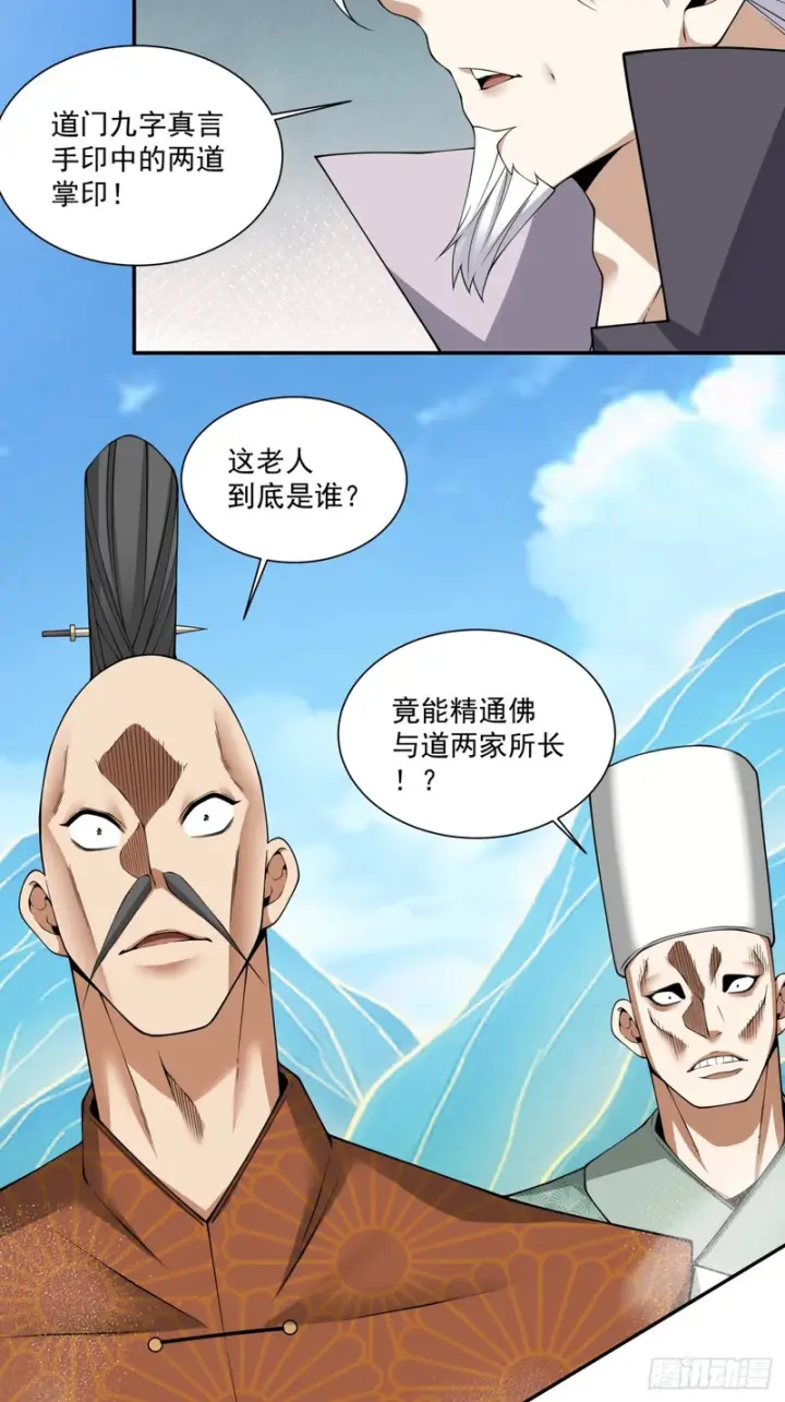 《我的徒弟都是大反派》第四百七十四回图27