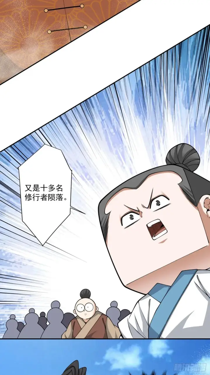 《我的徒弟都是大反派》第四百七十四回图28