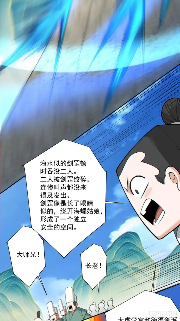 《我的徒弟都是大反派》第四百七十五回图20