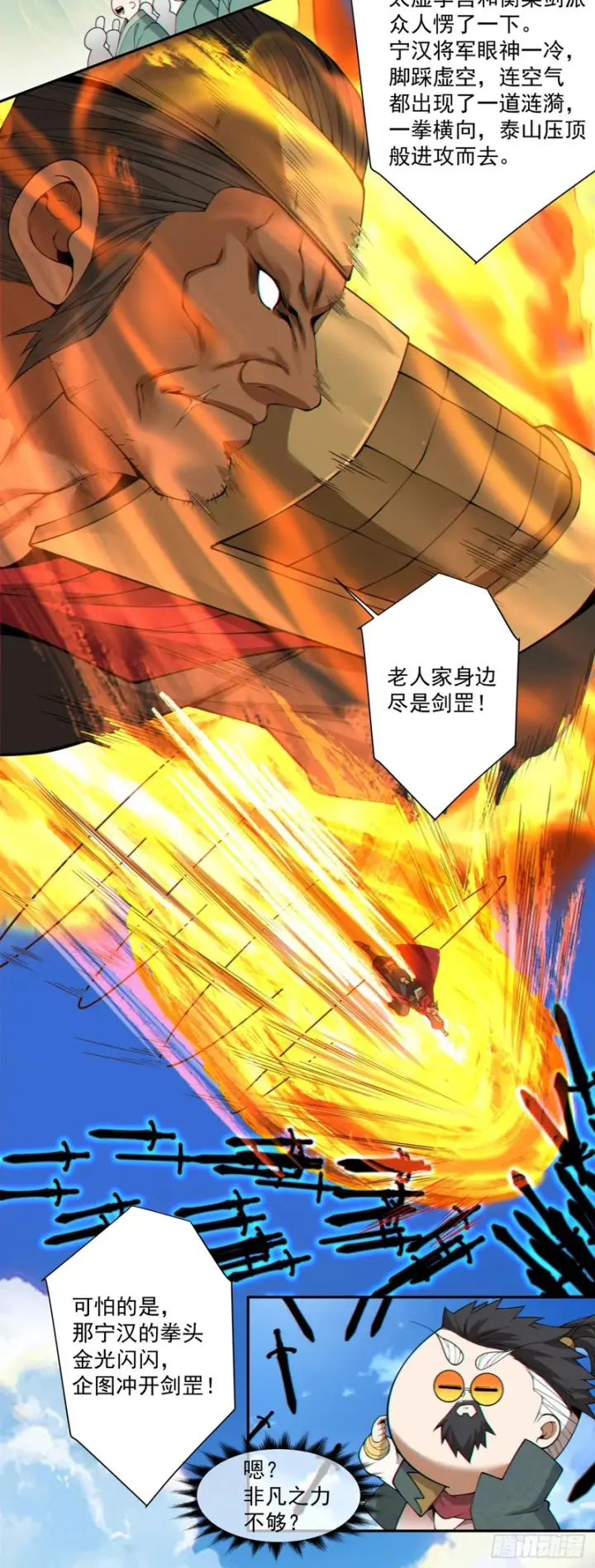 《我的徒弟都是大反派》第四百七十五回图21