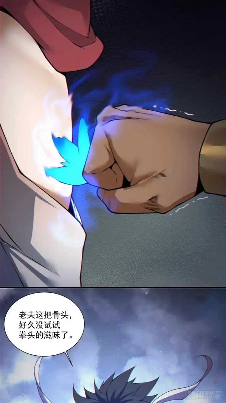 《我的徒弟都是大反派》第四百七十五回图30