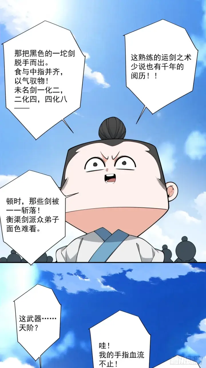 《我的徒弟都是大反派》第四百七十五回图6