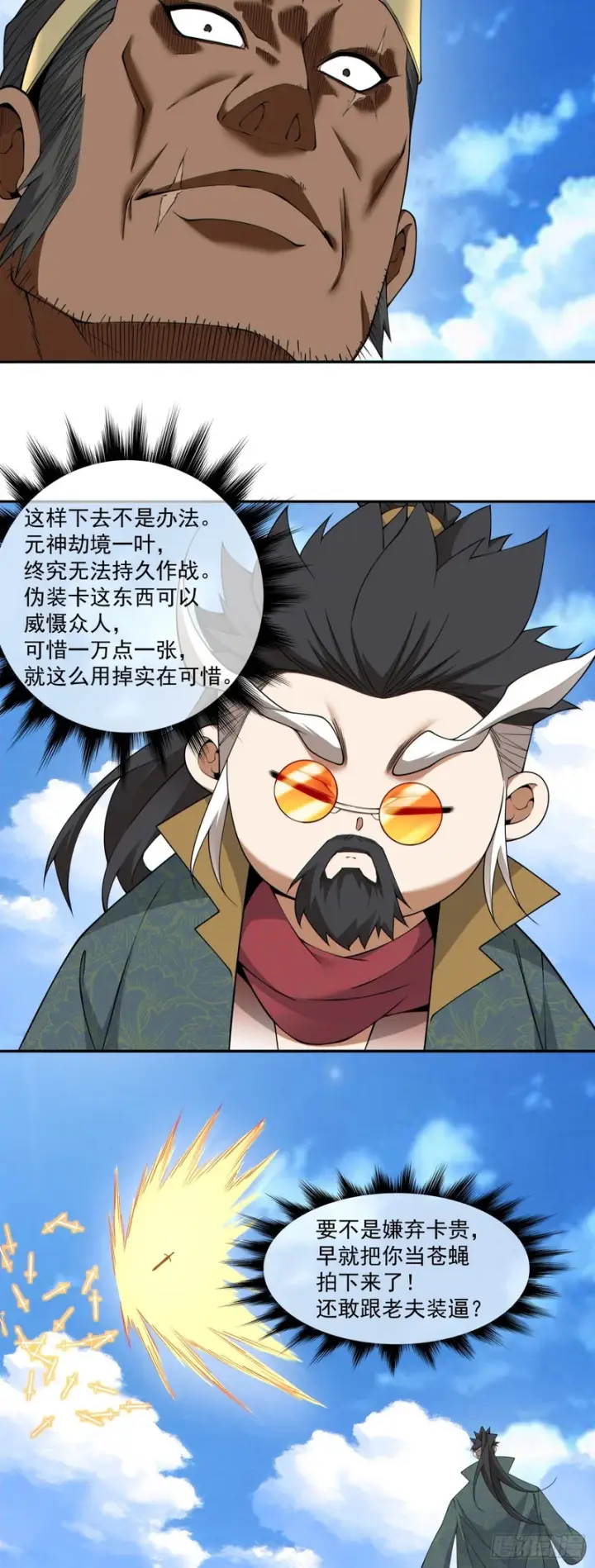 《我的徒弟都是大反派》第四百七十五回图9