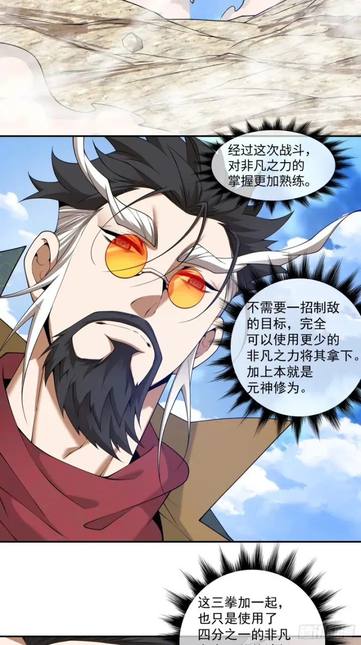 《我的徒弟都是大反派》第四百七十六回图19