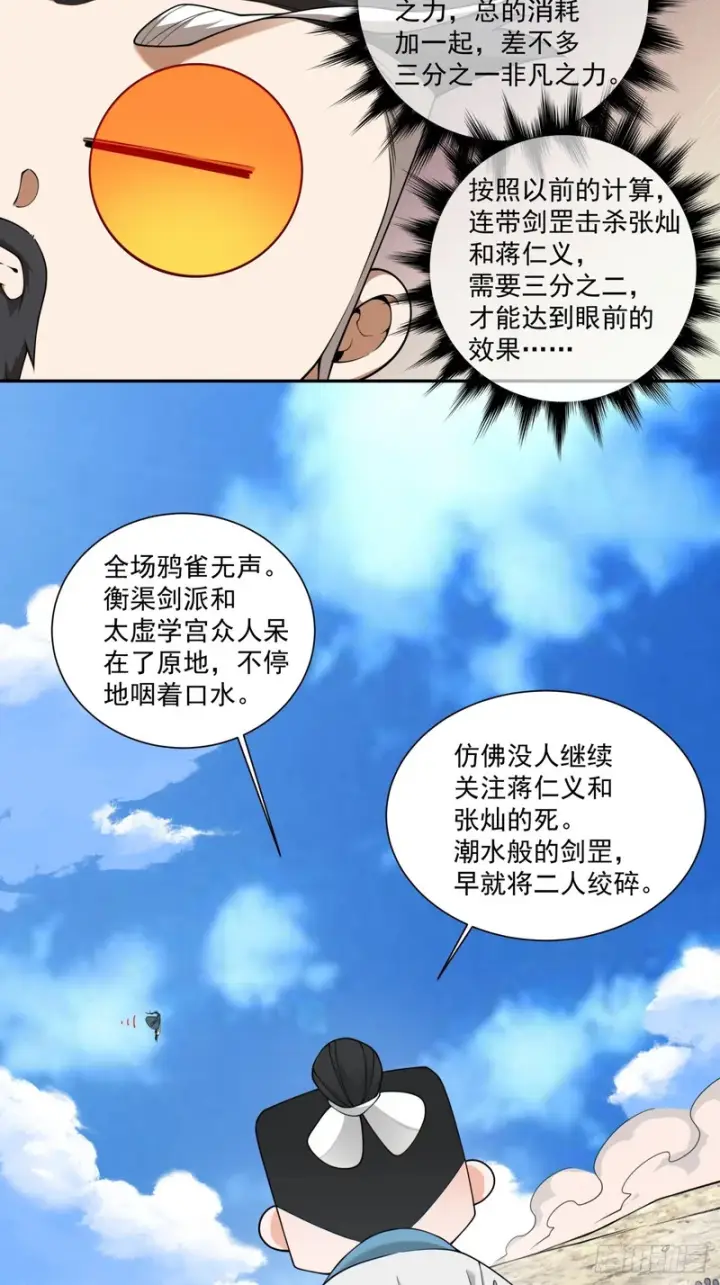 《我的徒弟都是大反派》第四百七十六回图20