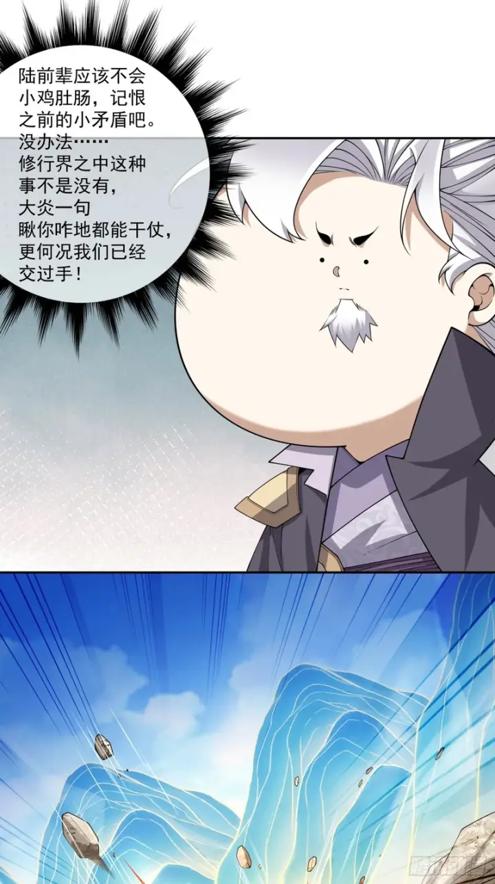 《我的徒弟都是大反派》第四百七十六回图22