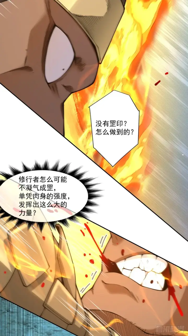《我的徒弟都是大反派》第四百七十六回图3