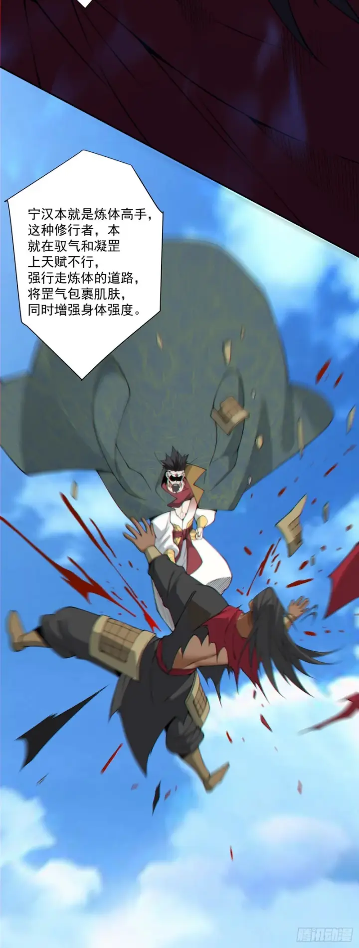 《我的徒弟都是大反派》第四百七十六回图9