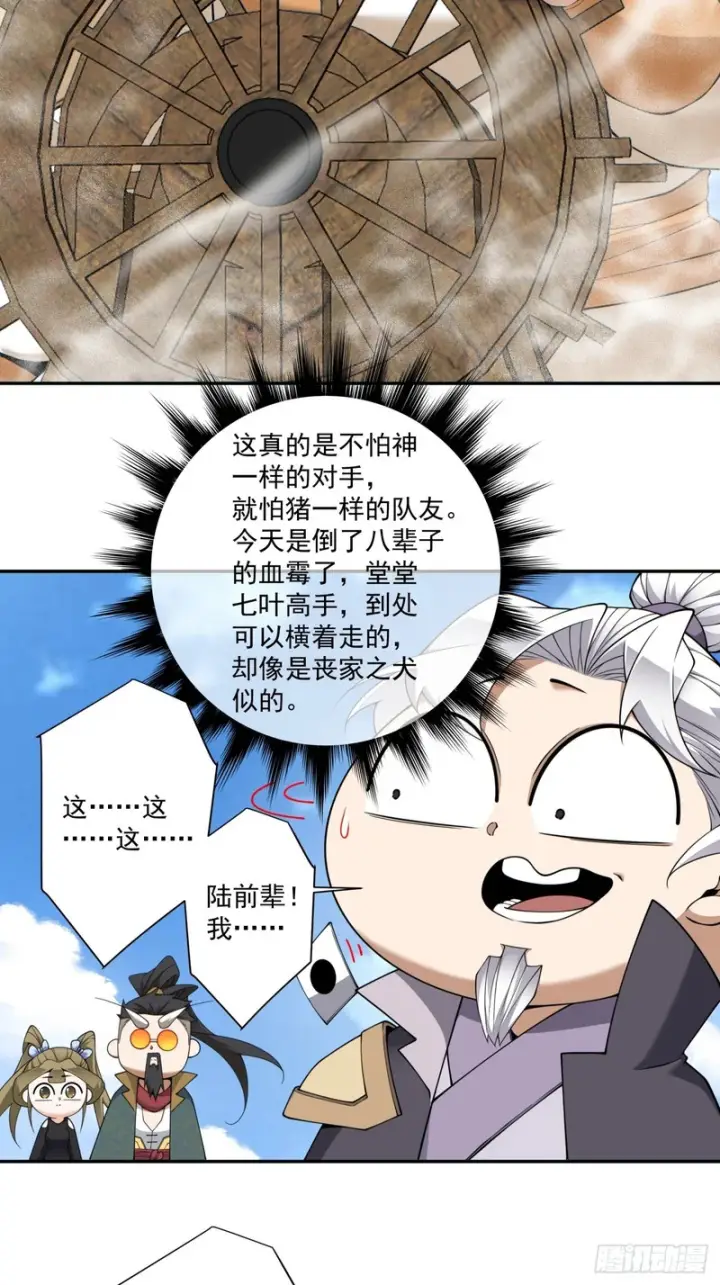 《我的徒弟都是大反派》第四百七十七回图11