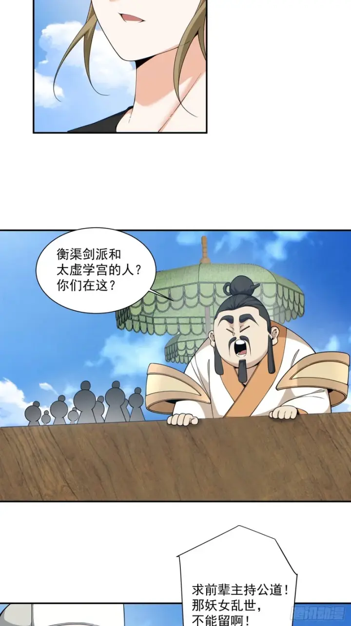《我的徒弟都是大反派》第四百七十七回图15