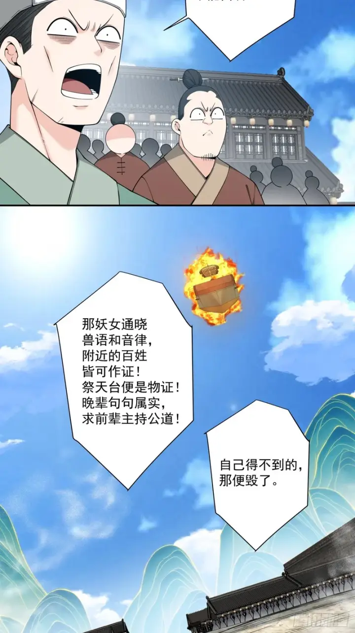 《我的徒弟都是大反派》第四百七十七回图16