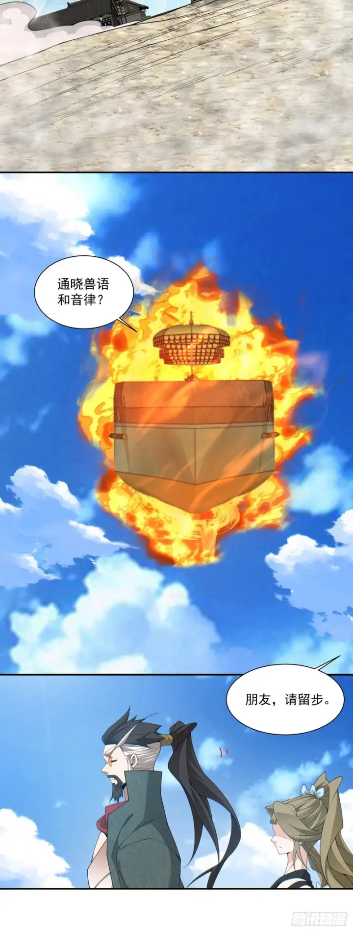 《我的徒弟都是大反派》第四百七十七回图17