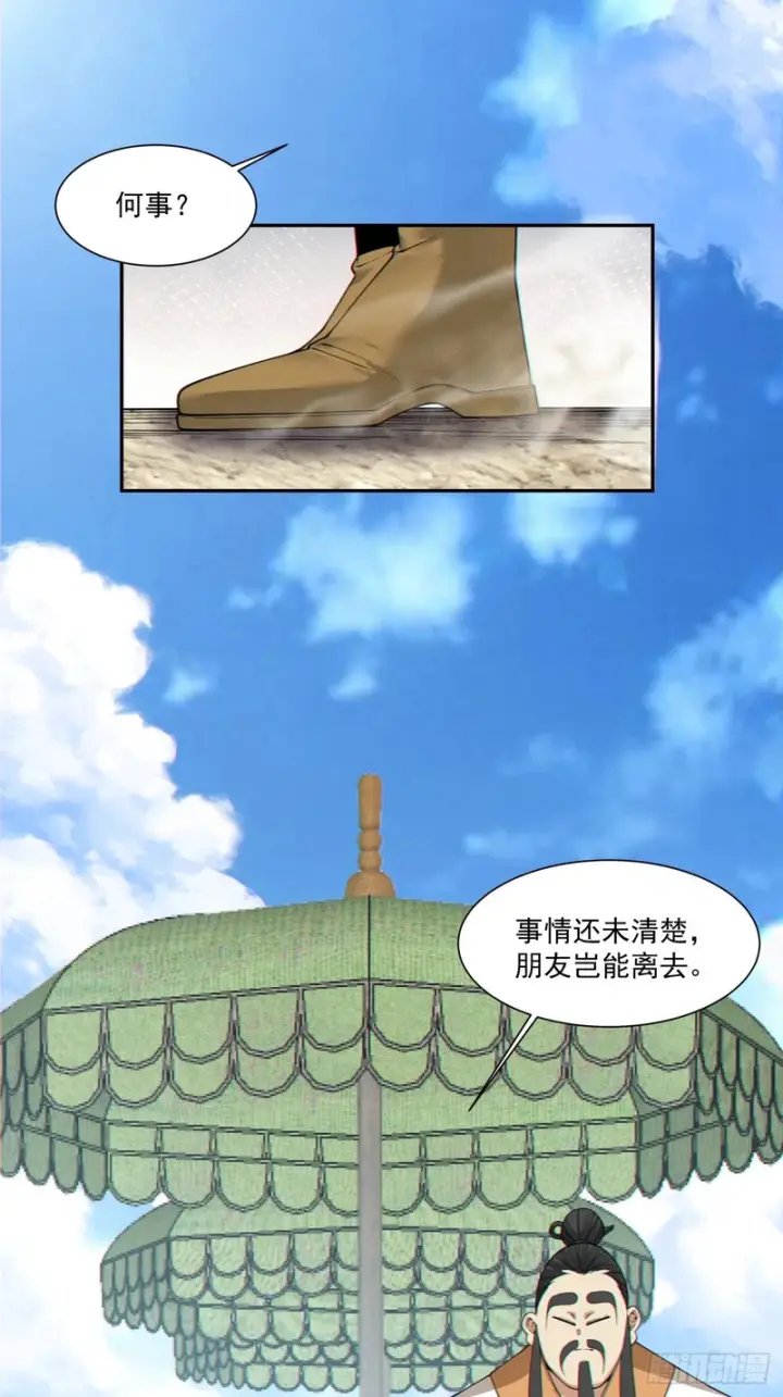 《我的徒弟都是大反派》第四百七十七回图18
