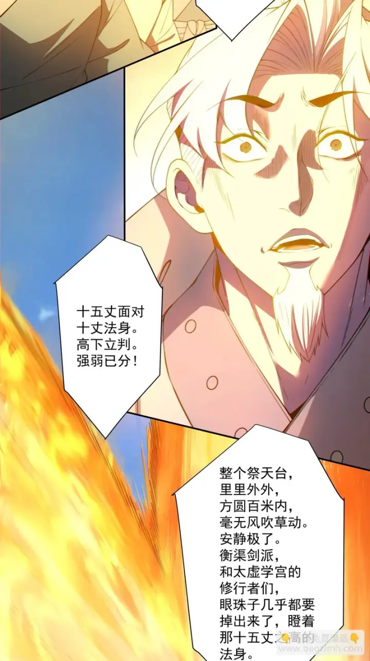 《我的徒弟都是大反派》第四百七十七回图27
