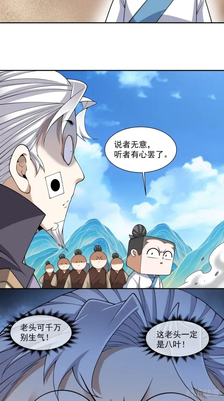 《我的徒弟都是大反派》第四百七十七回图3