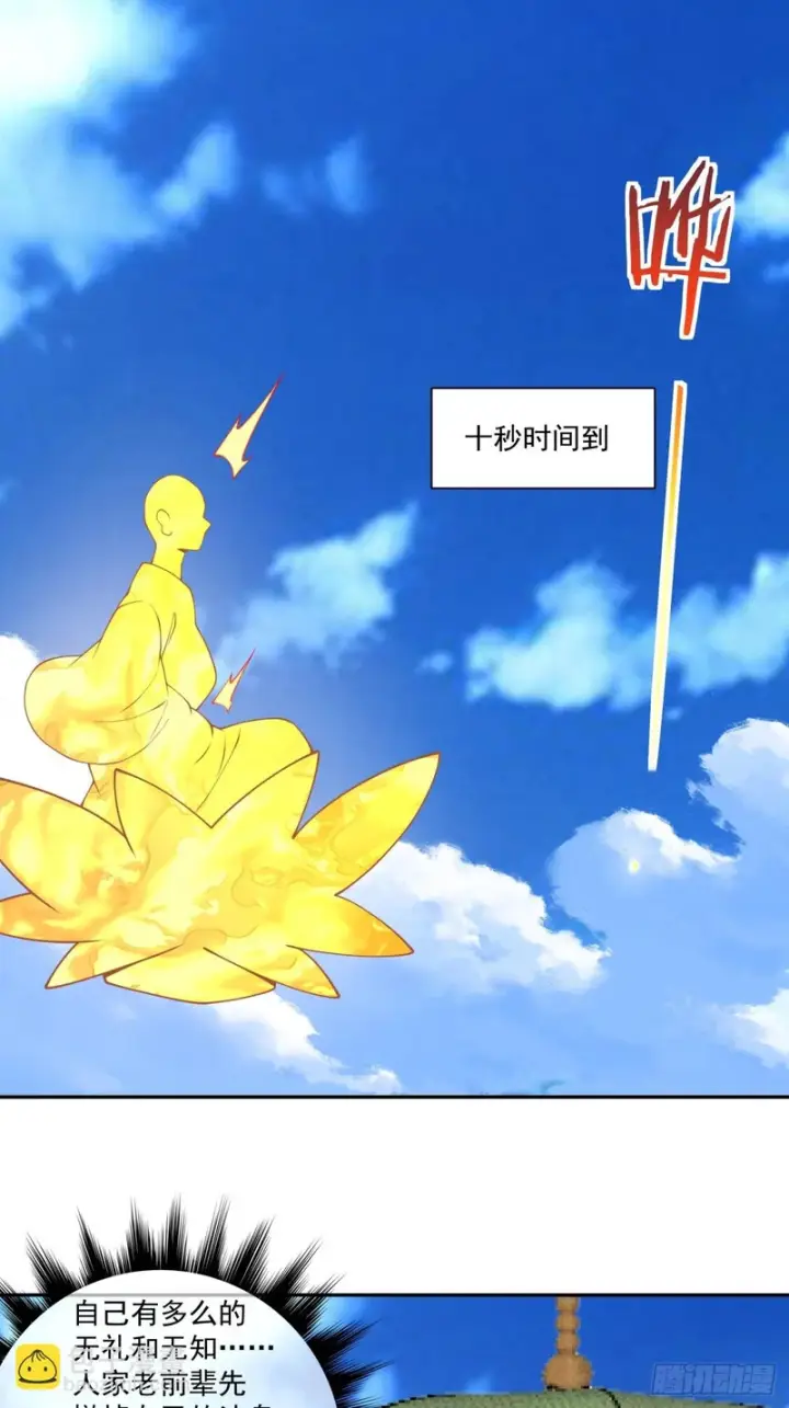 《我的徒弟都是大反派》第四百七十七回图32