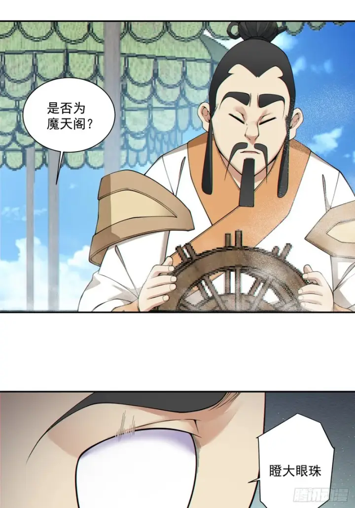 《我的徒弟都是大反派》第四百七十七回图34