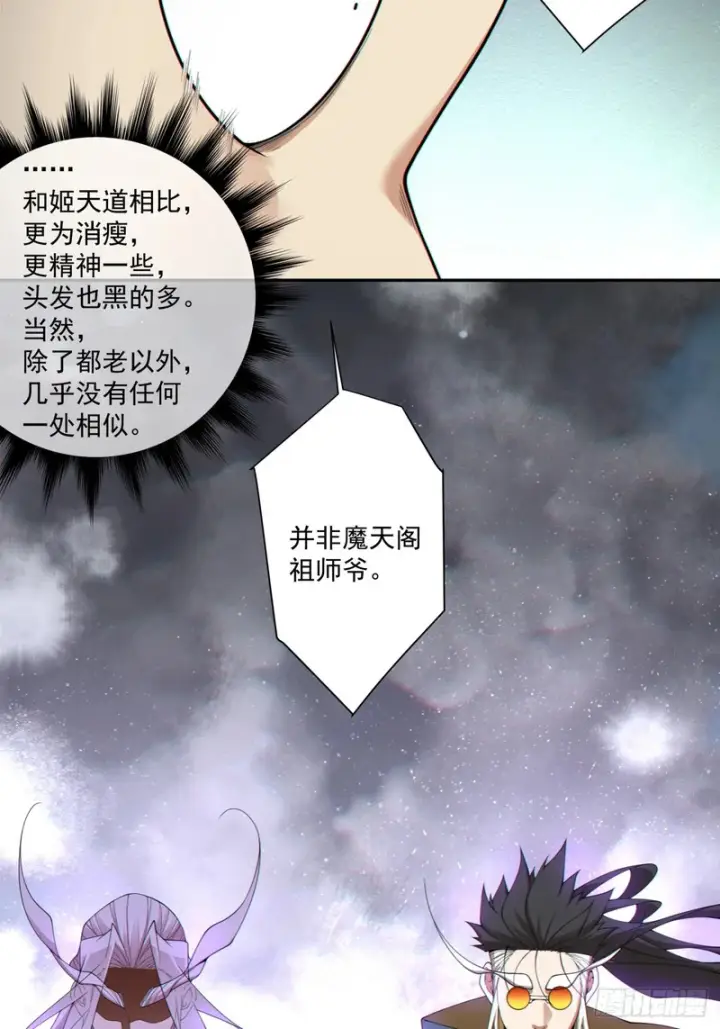 《我的徒弟都是大反派》第四百七十七回图35