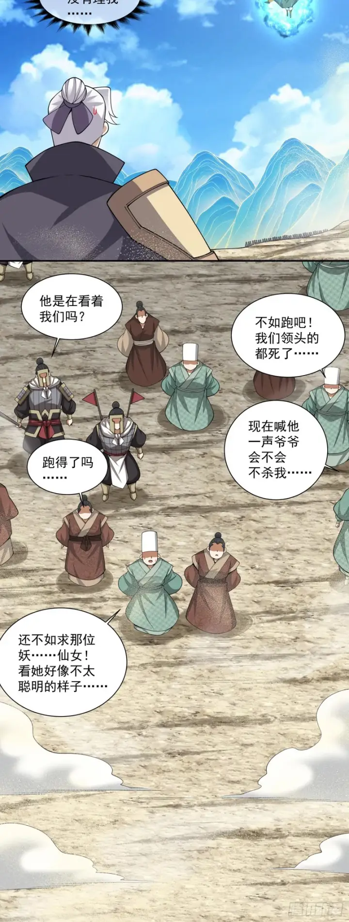 《我的徒弟都是大反派》第四百七十七回图5