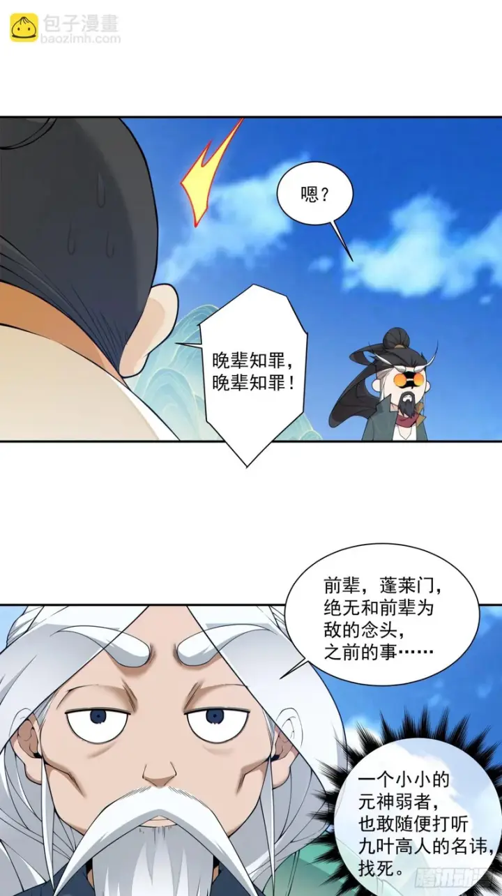 《我的徒弟都是大反派》第四百七十八回图10