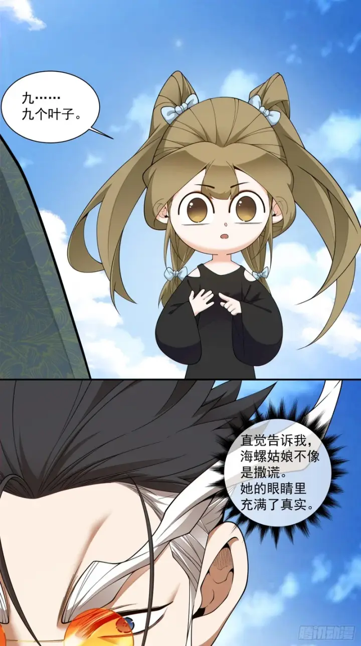 《我的徒弟都是大反派》第四百七十八回图18