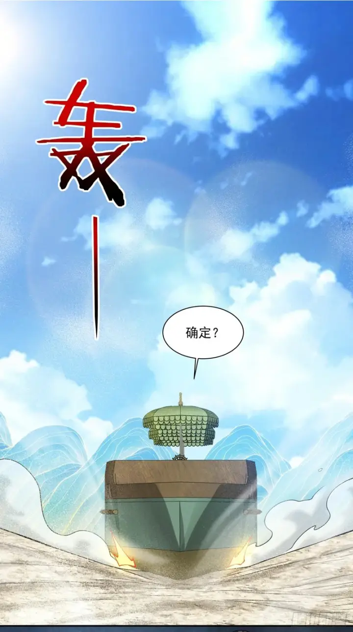 《我的徒弟都是大反派》第四百七十八回图2