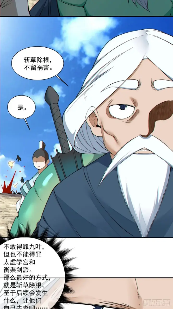 《我的徒弟都是大反派》第四百七十八回图23