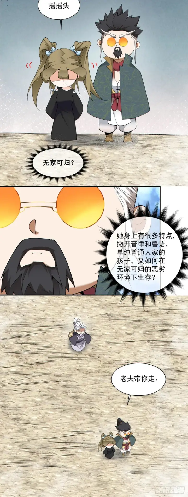 《我的徒弟都是大反派》第四百七十八回图29