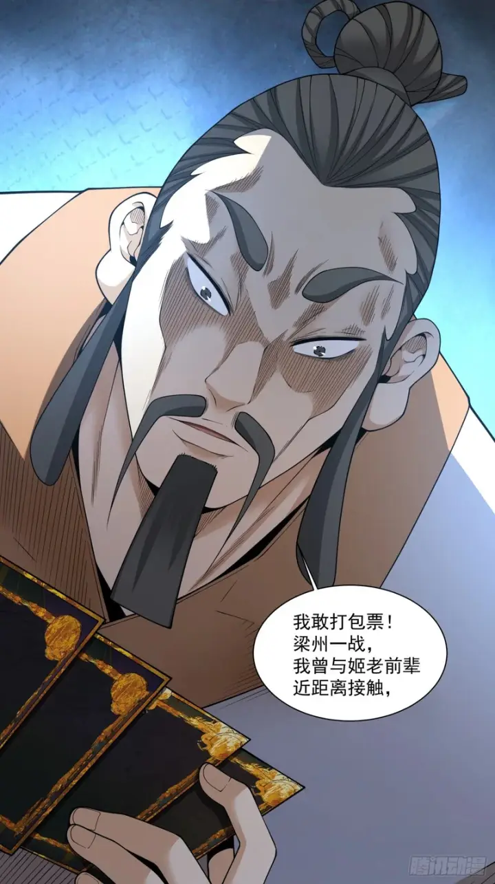 《我的徒弟都是大反派》第四百七十八回图3