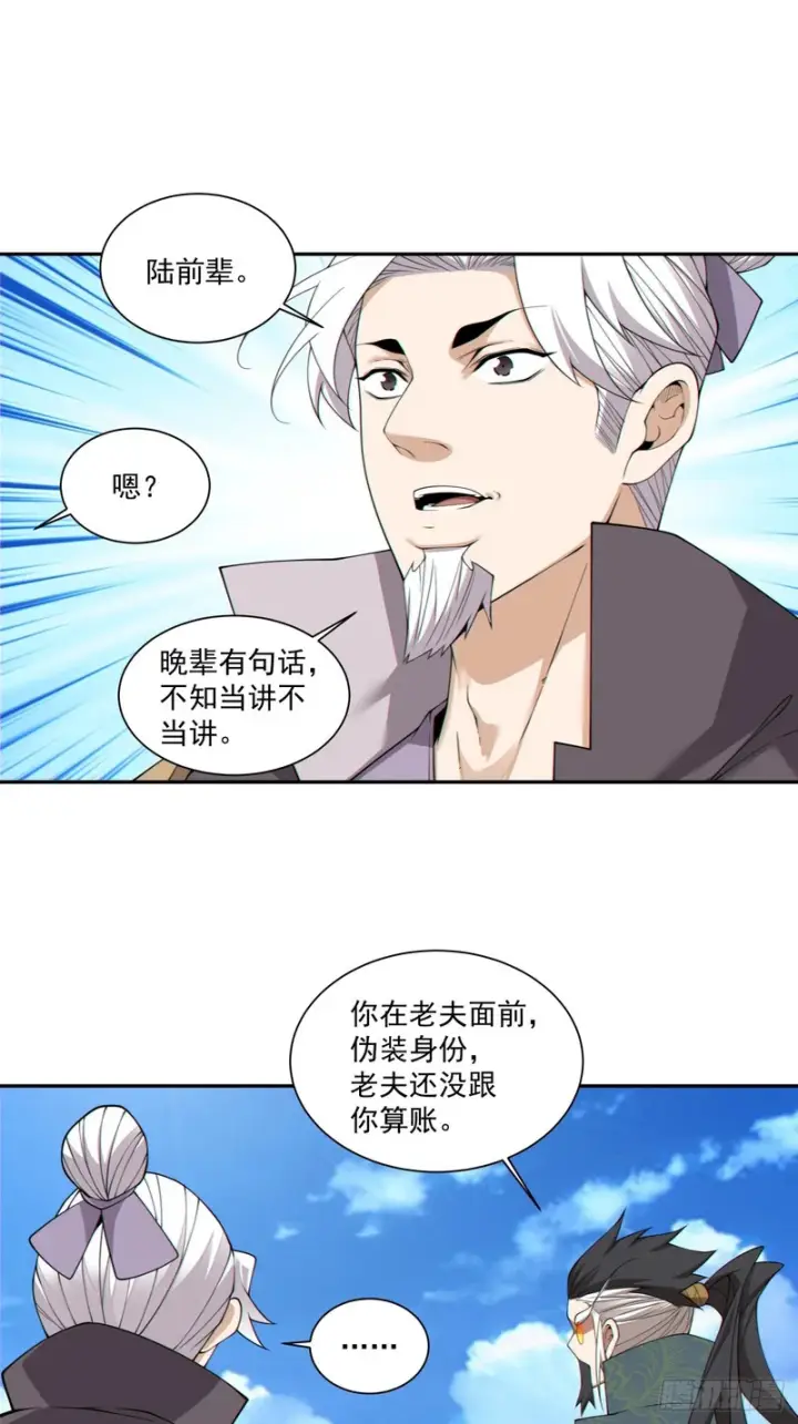 《我的徒弟都是大反派》第四百七十八回图30