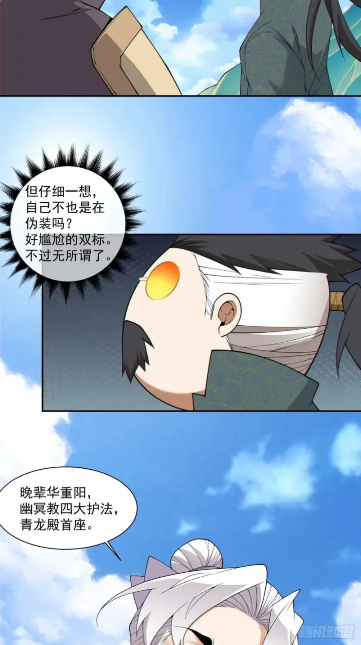 《我的徒弟都是大反派》第四百七十八回图31