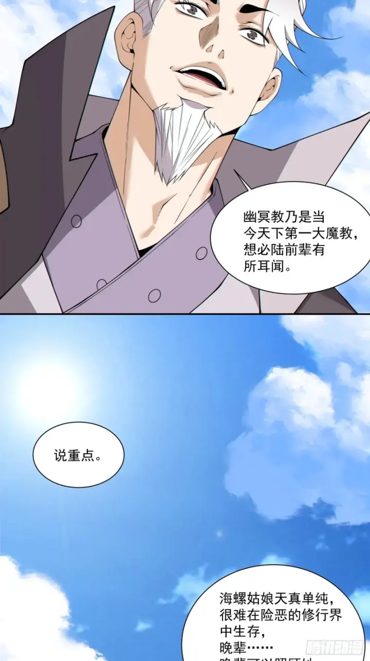 《我的徒弟都是大反派》第四百七十八回图32