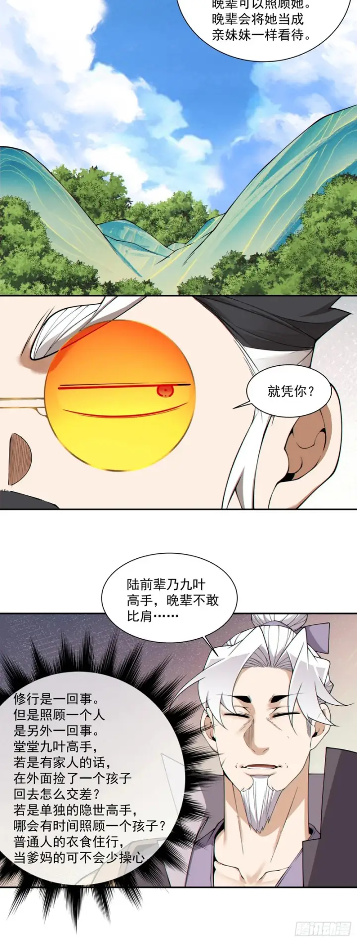 《我的徒弟都是大反派》第四百七十八回图33