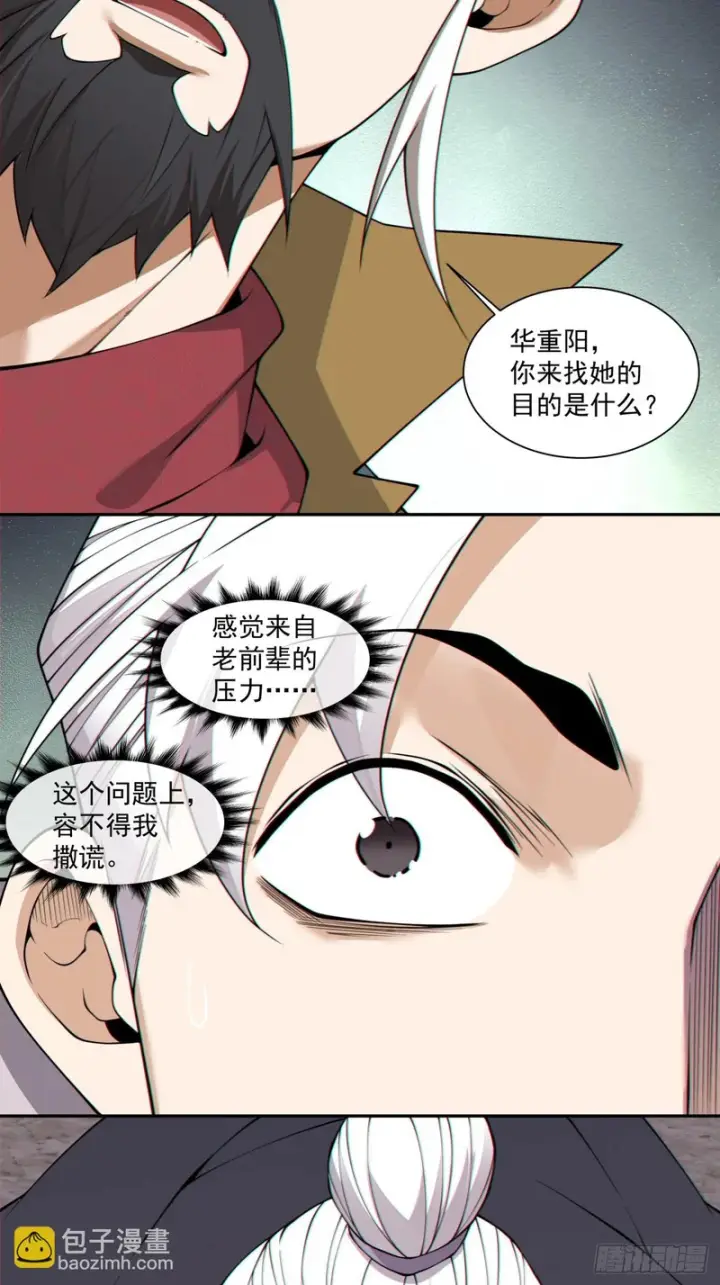 《我的徒弟都是大反派》第四百七十八回图35