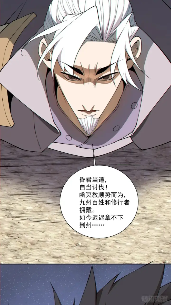 《我的徒弟都是大反派》第四百七十八回图36