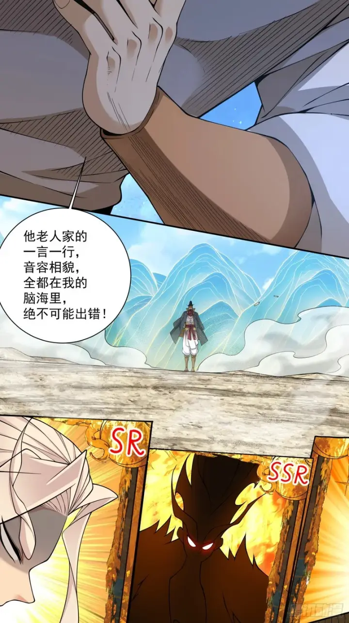 《我的徒弟都是大反派》第四百七十八回图4