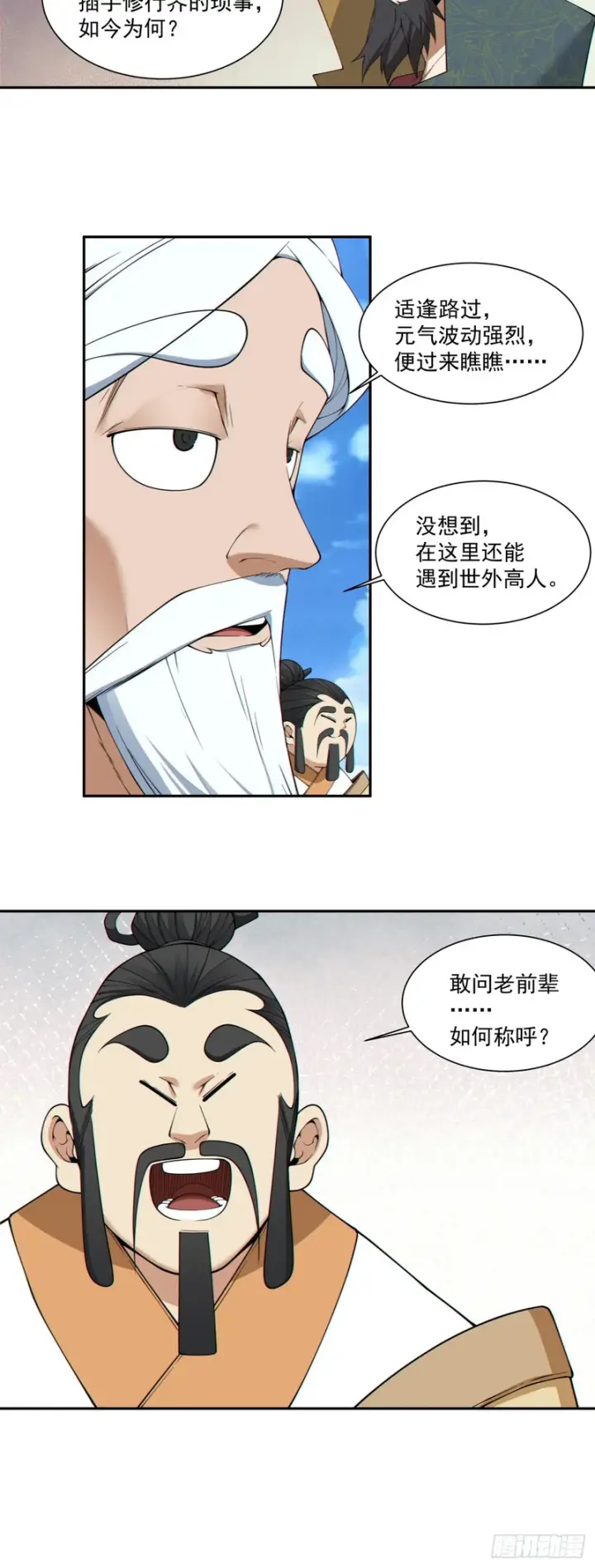 《我的徒弟都是大反派》第四百七十八回图9