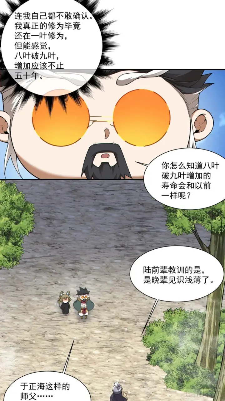 漫画《我的徒弟都是大反派》第四百七十九回第10张图