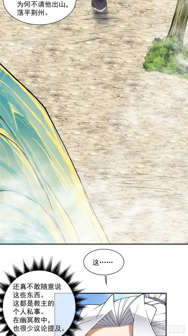 漫画《我的徒弟都是大反派》第四百七十九回第11张图