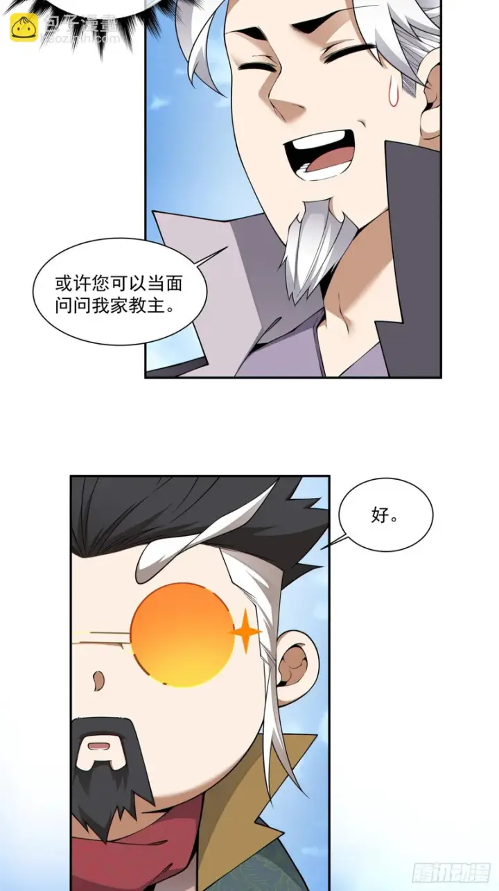 漫画《我的徒弟都是大反派》第四百七十九回第12张图