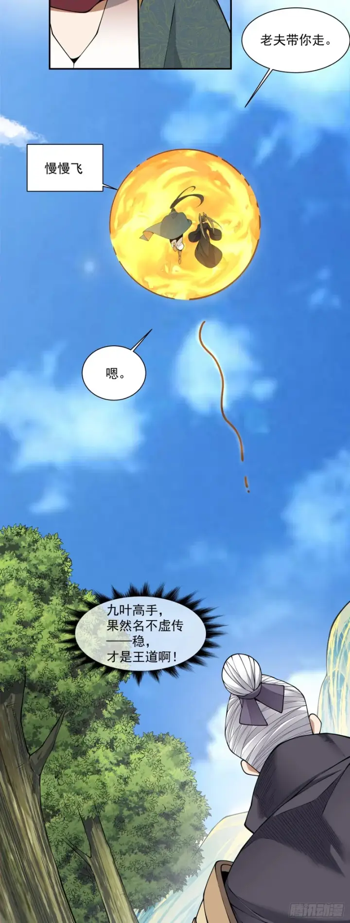 漫画《我的徒弟都是大反派》第四百七十九回第13张图